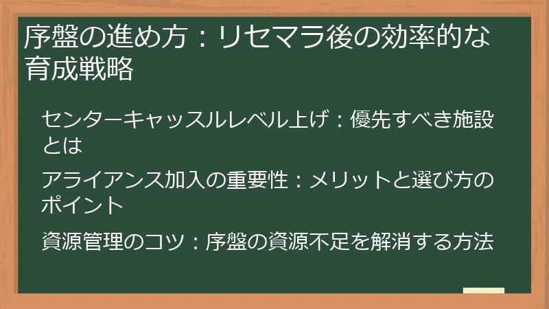 序盤の進め方：リセマラ後の効率的な育成戦略